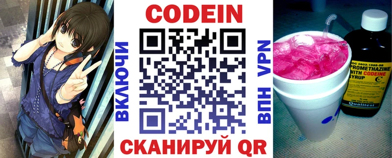 купить наркотик  Данилов  Кодеиновый сироп Lean Purple Drank 
